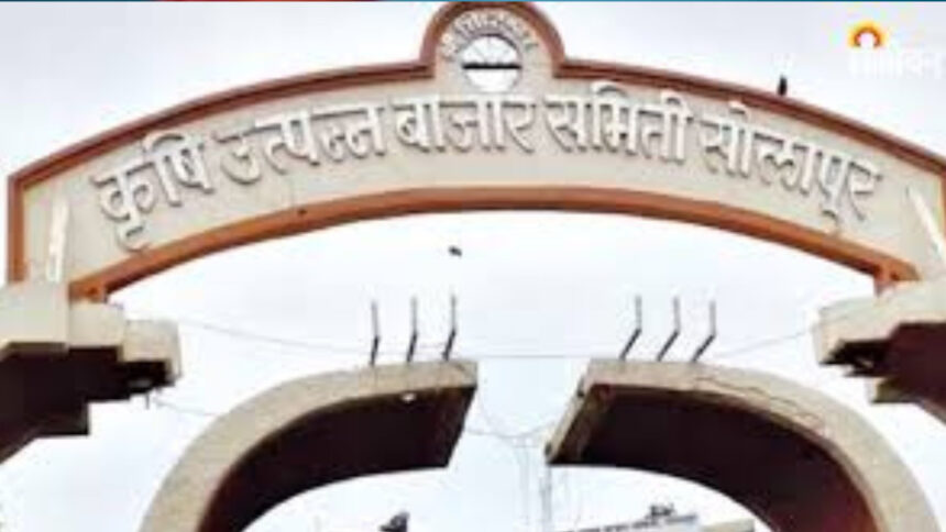 सोलापूर कृषी उत्पन्न बाजार समिती