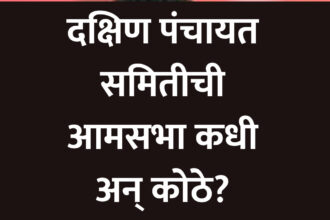 When and where is the general meeting of the South Panchayat Samiti?