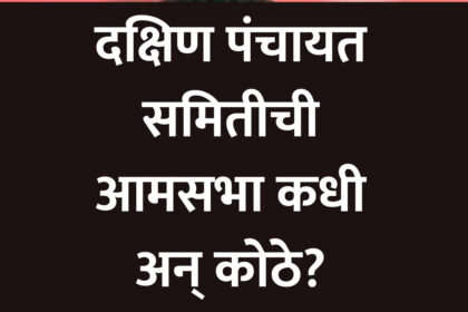 When and where is the general meeting of the South Panchayat Samiti?