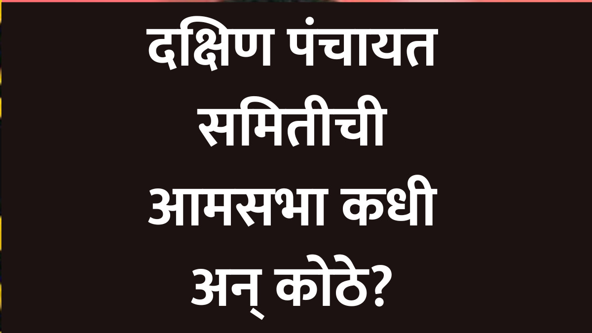 When and where is the general meeting of the South Panchayat Samiti?